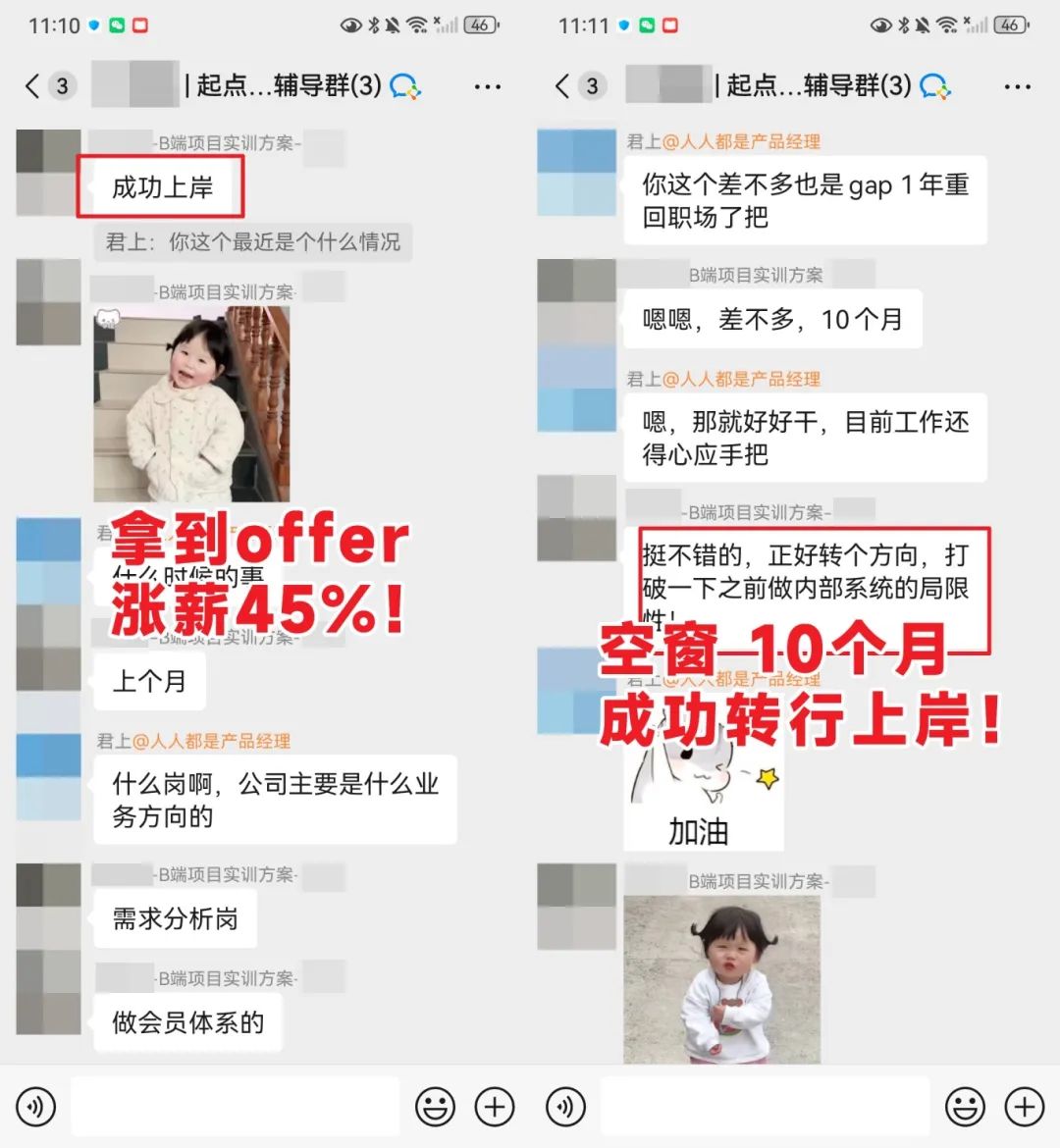 空窗期转行转岗上岸涨薪45%.jpg
